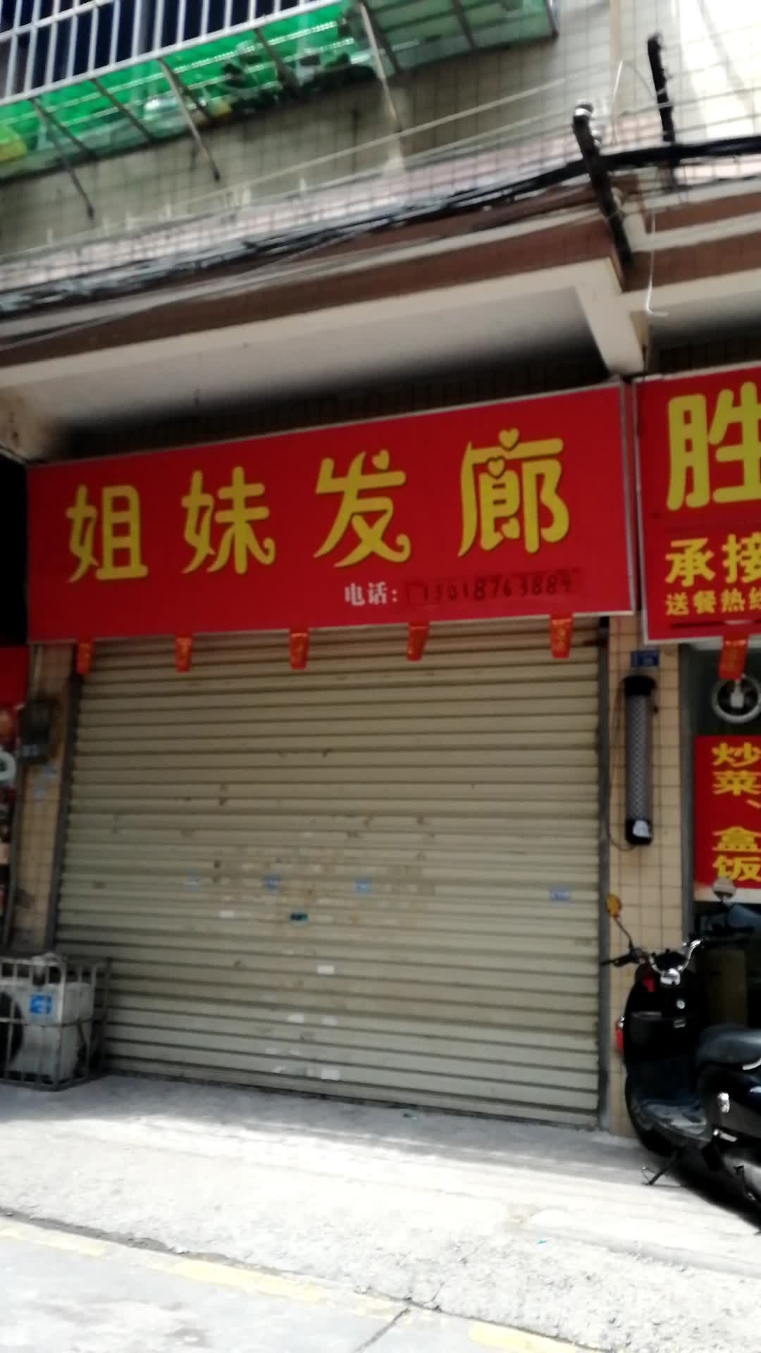 姐妹画廊(西环路店)