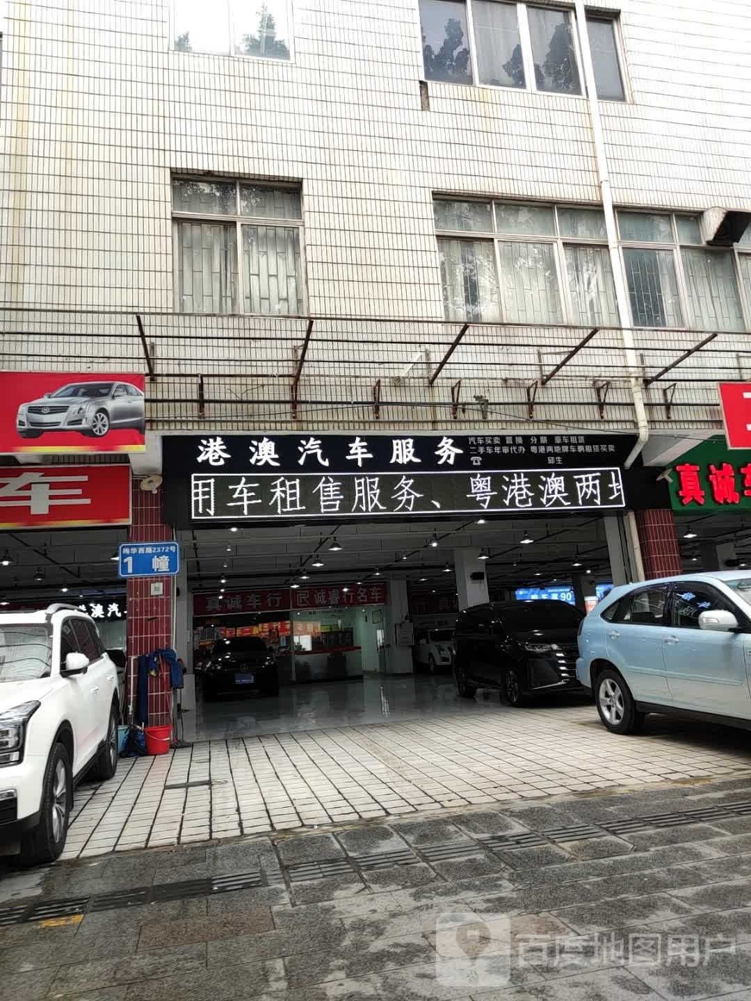 港澳汽车服务