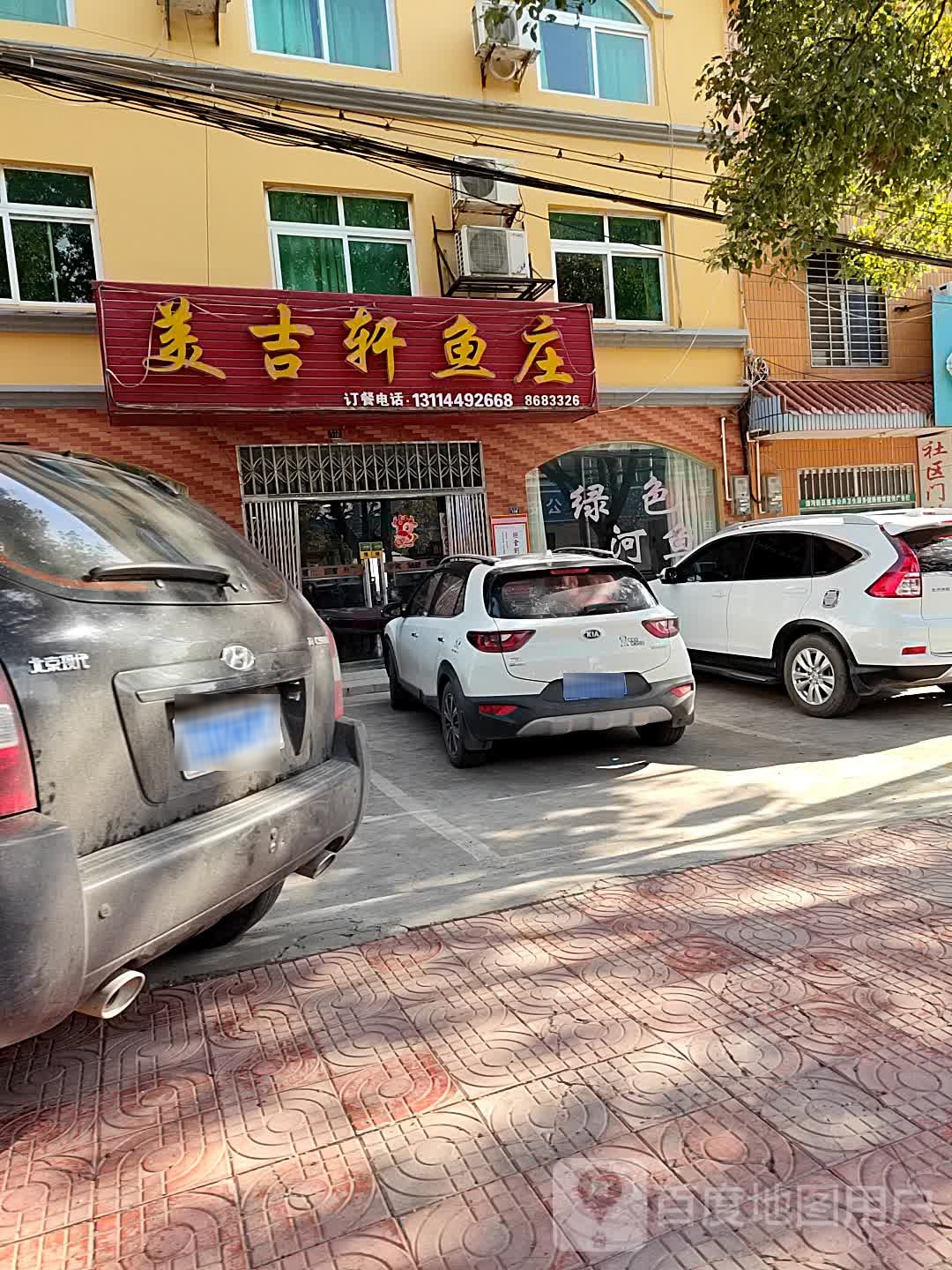 美吉轩酒店