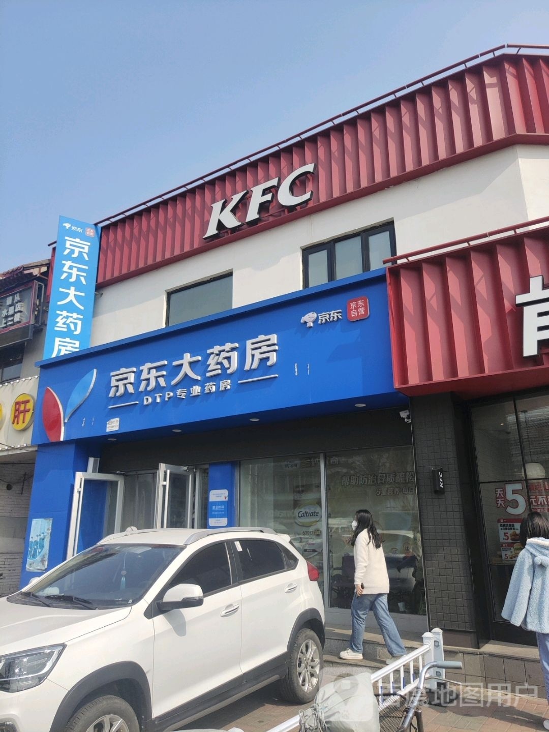 京东新大药房(万新村店)