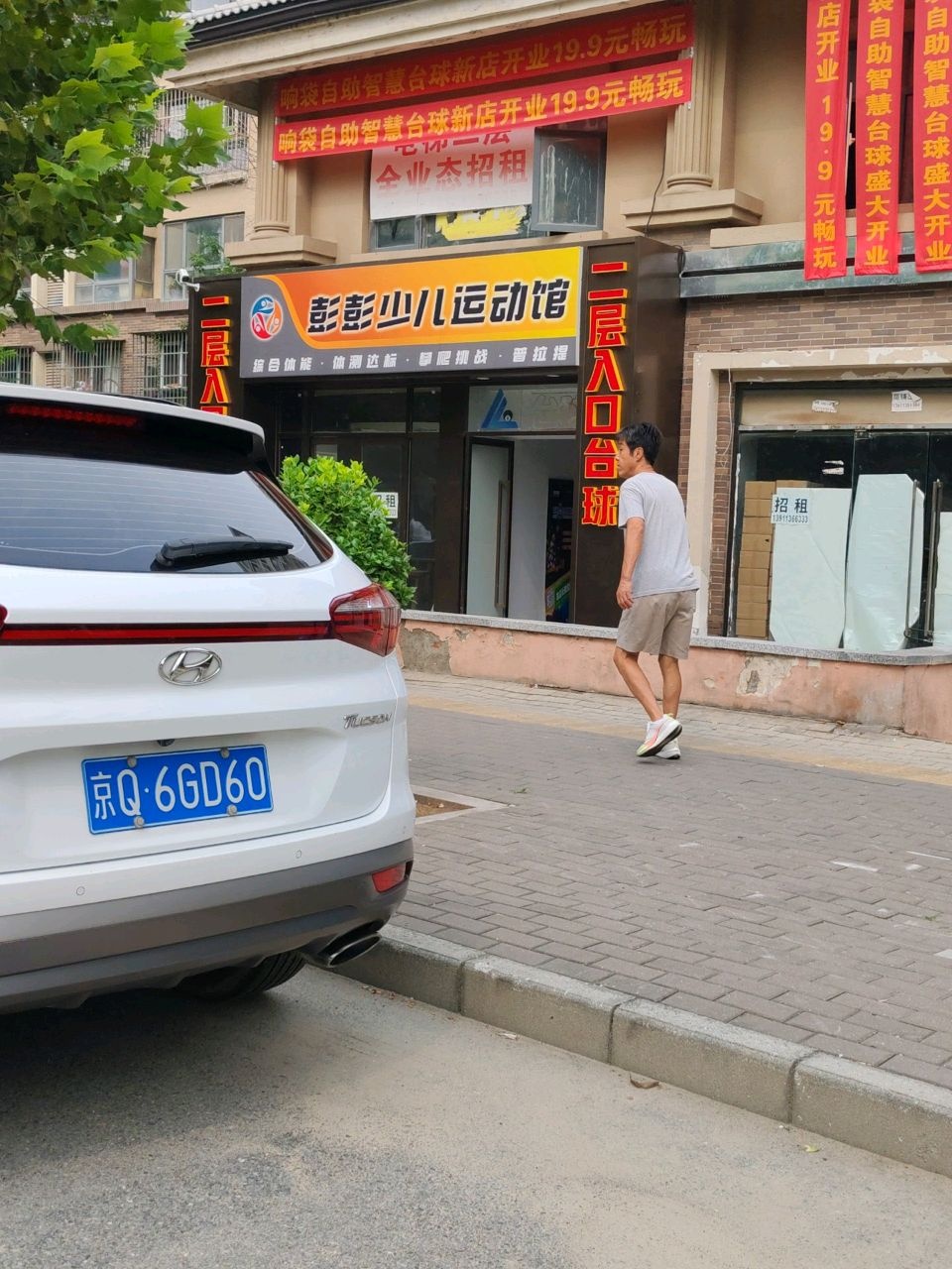 彭彭少儿运动馆