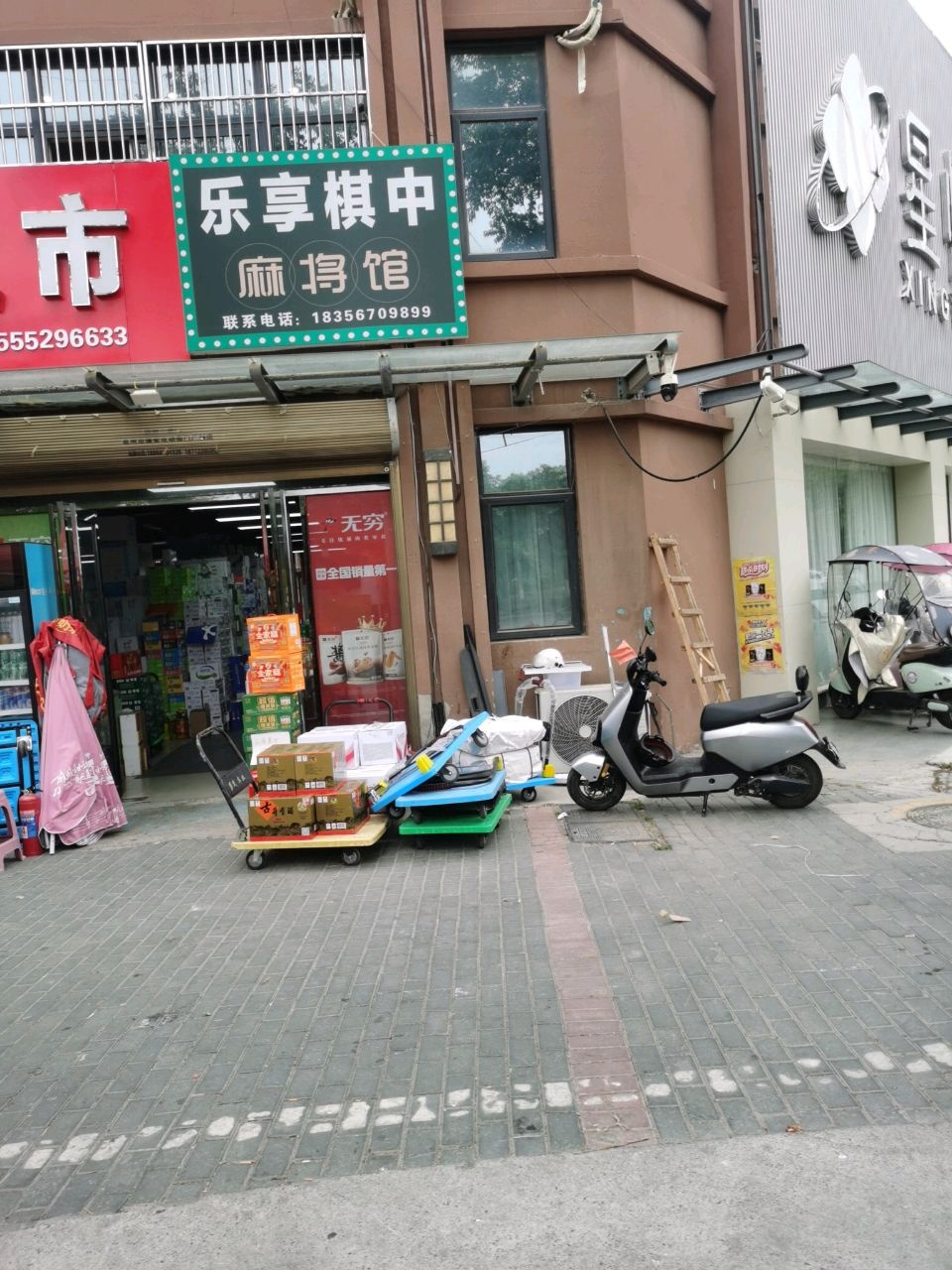 乐享棋中麻将馆