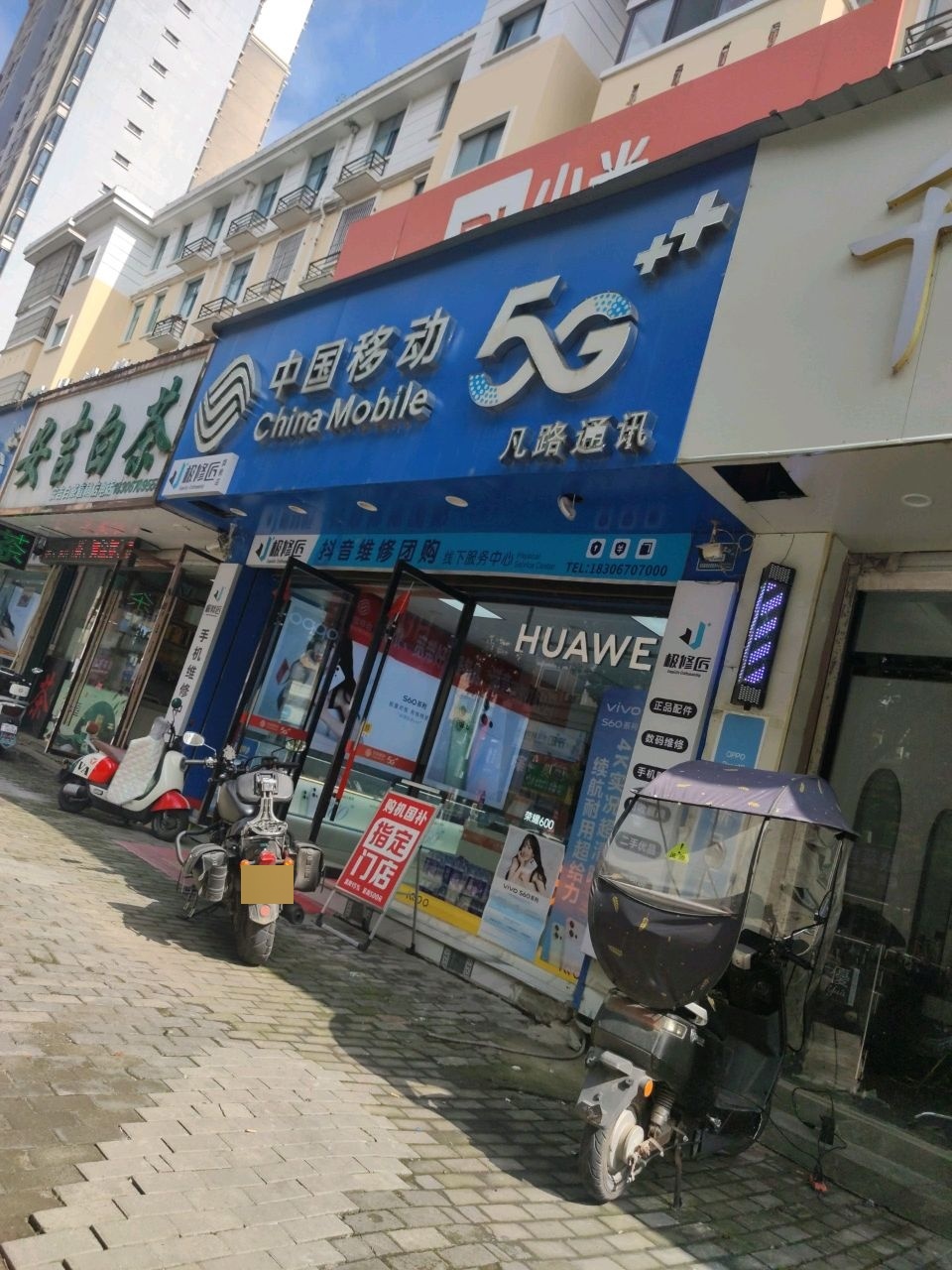中国移动阿迪手机快修(前进路店)