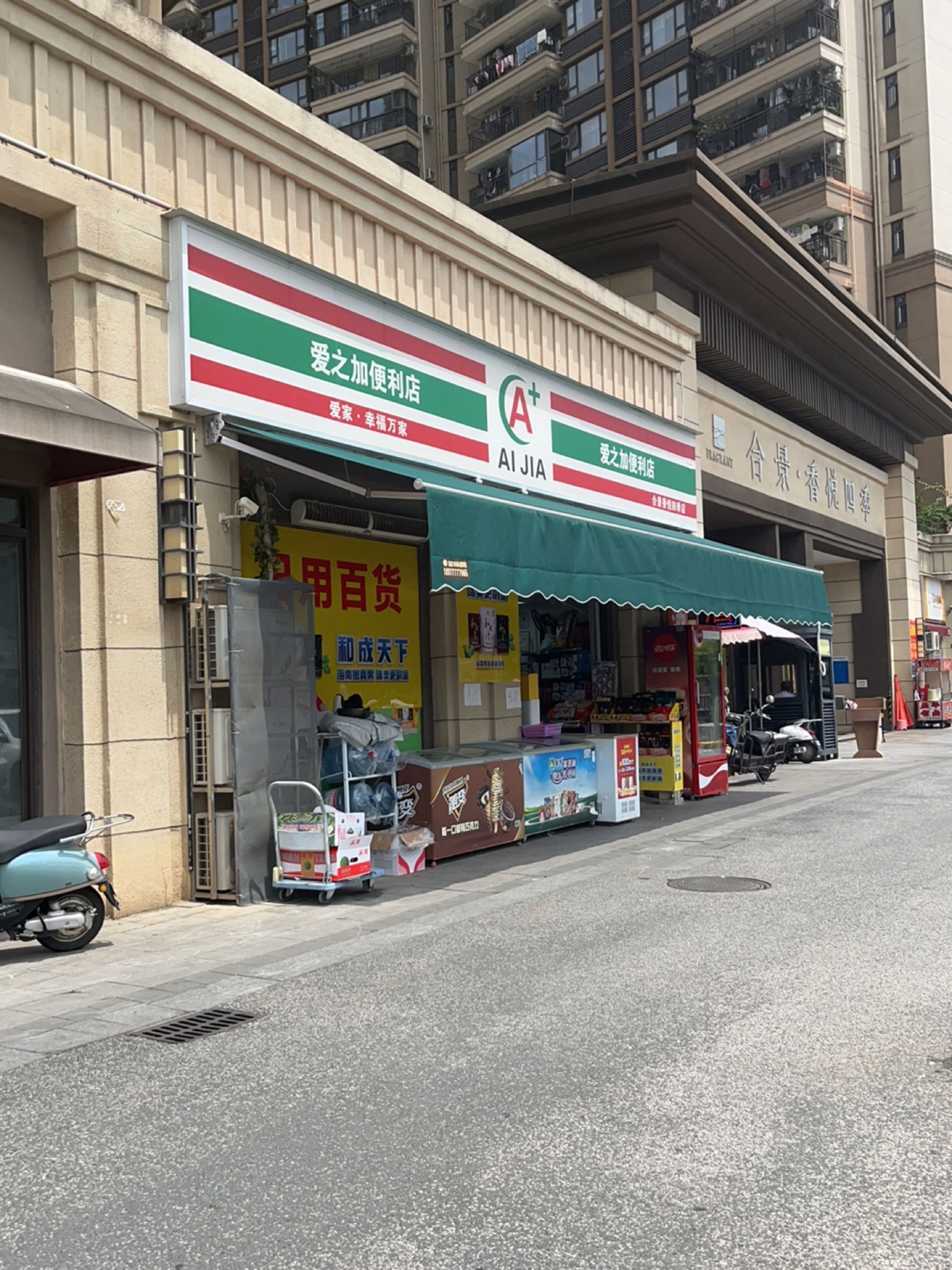 合景·香悦四季