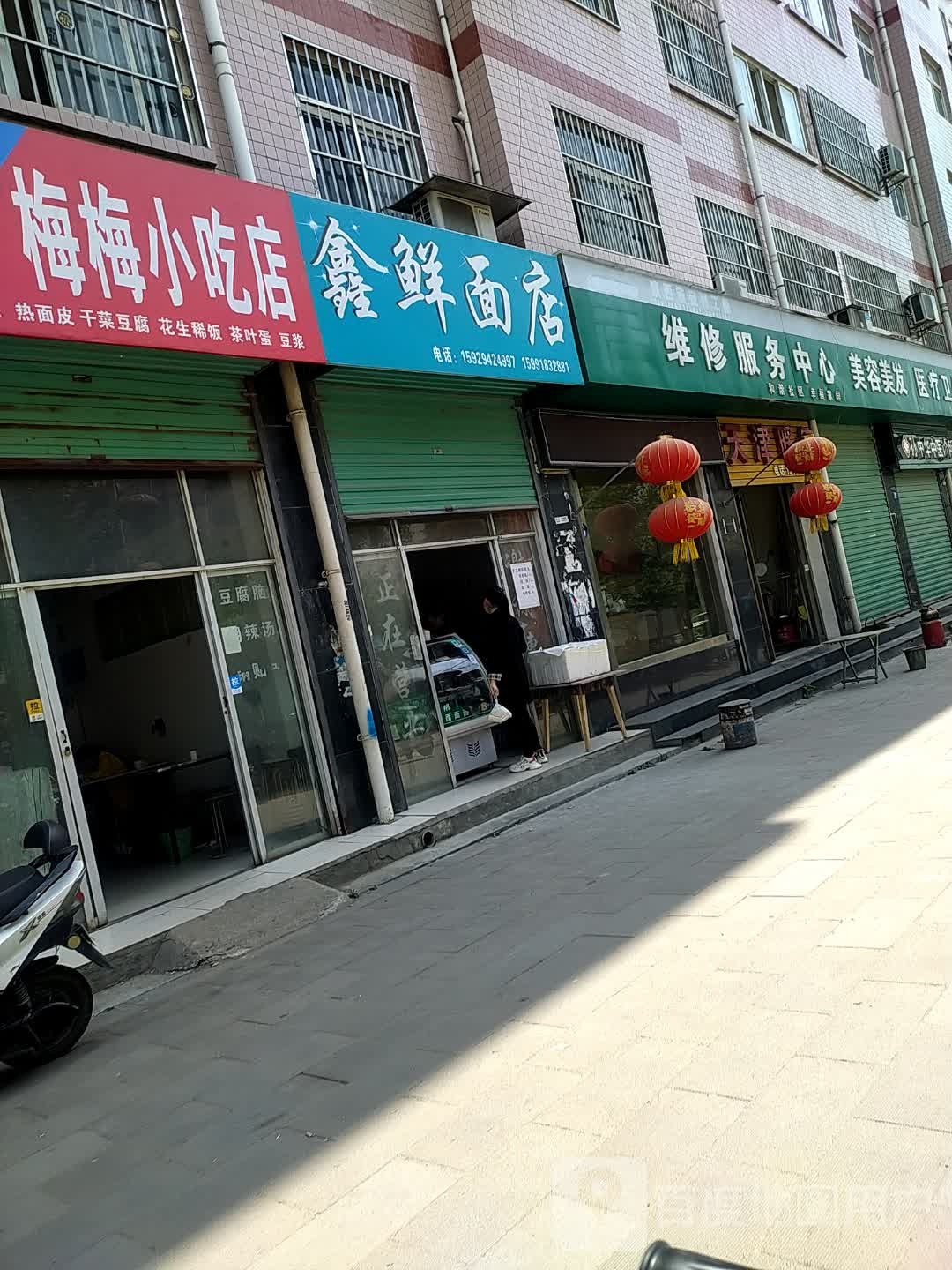 维修服务中心