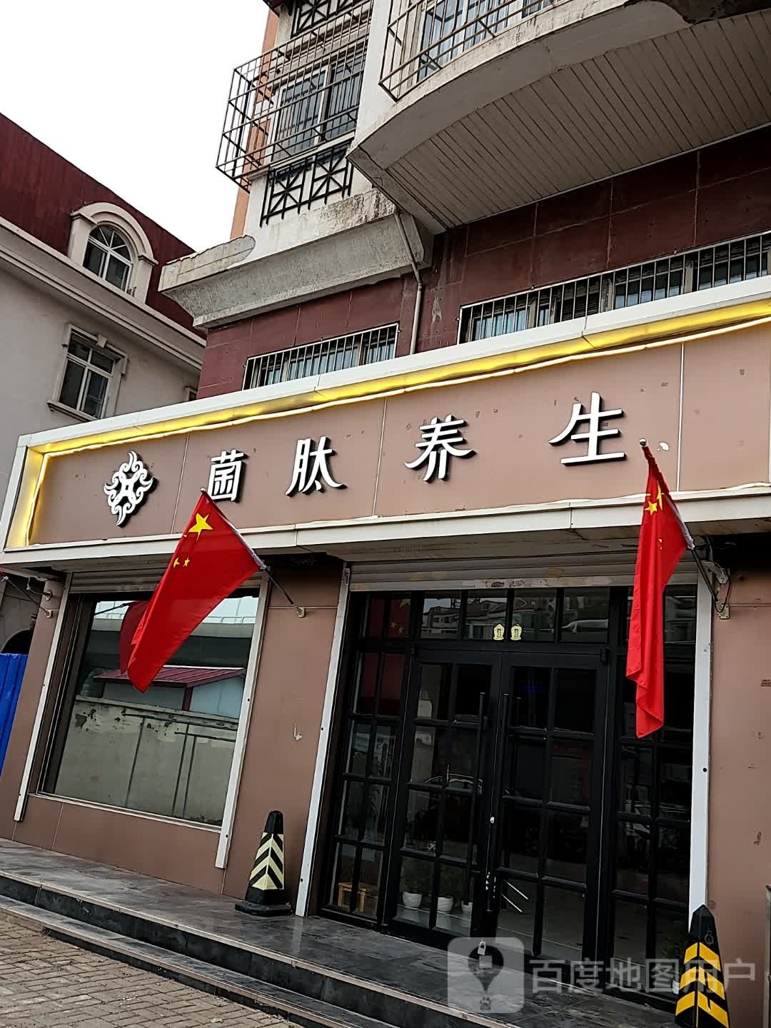 菌肽养生堂