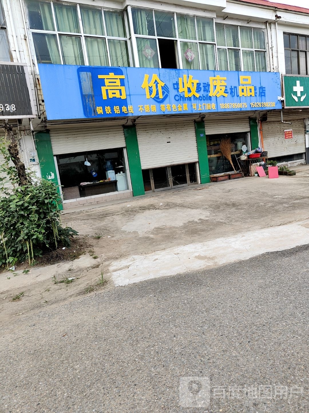 高价收废品