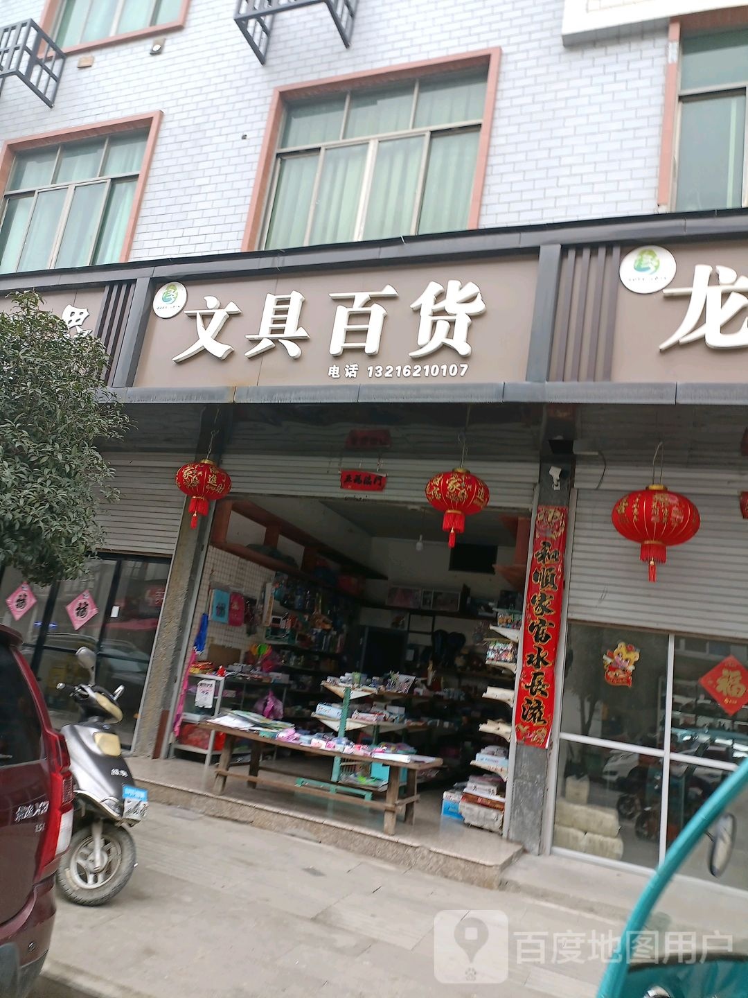 文具百货