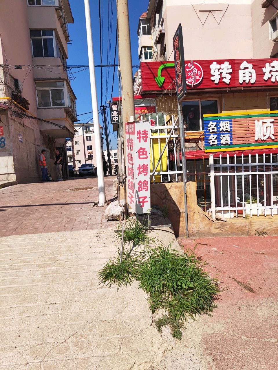 转角烧烤(黎明街店)