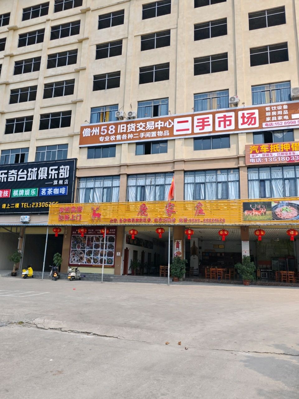鹿家庄
