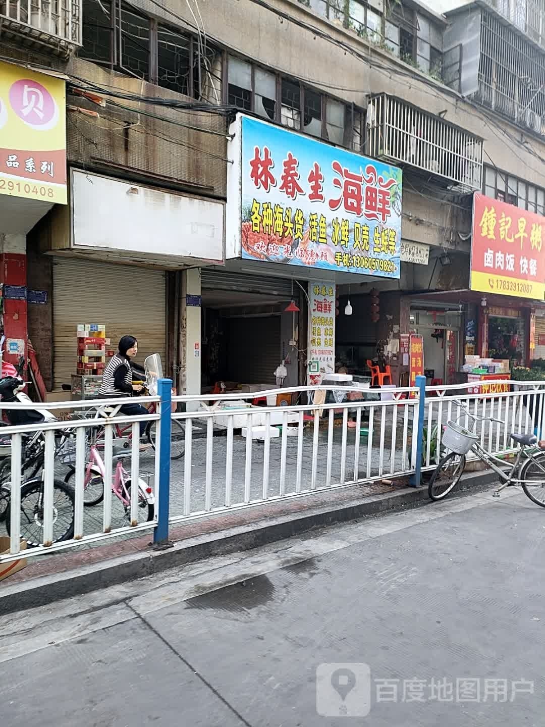 临春生海鲜