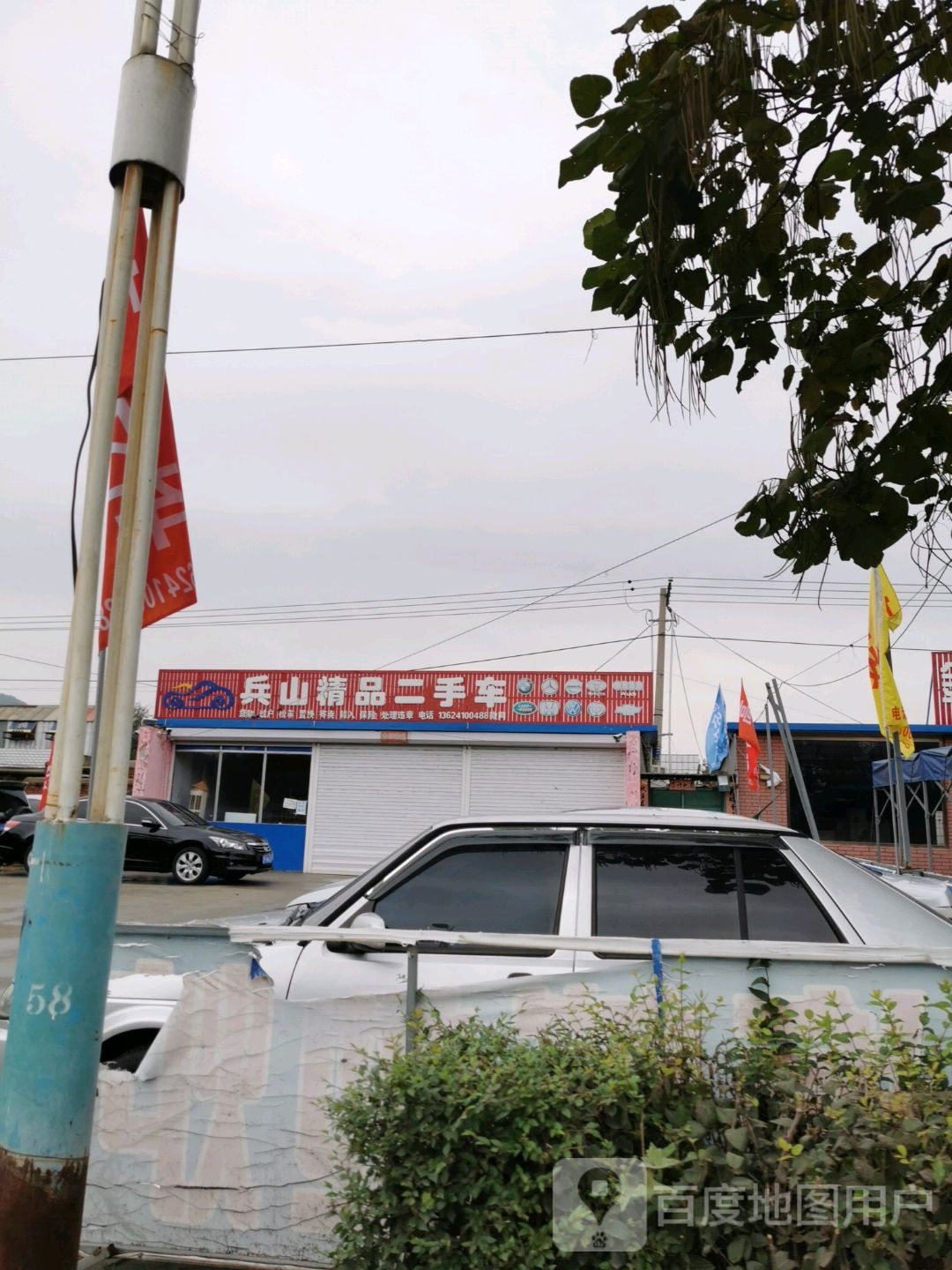 兵山精品二手车