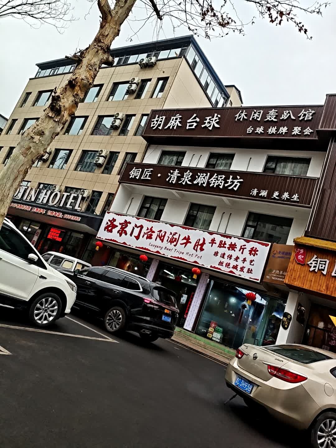 胡麻台球