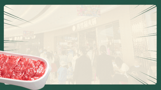 芳竹园火锅(鹿邑店)