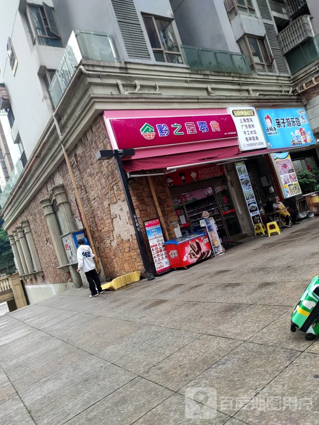 蛤恻子小宠玩亲子游乐园