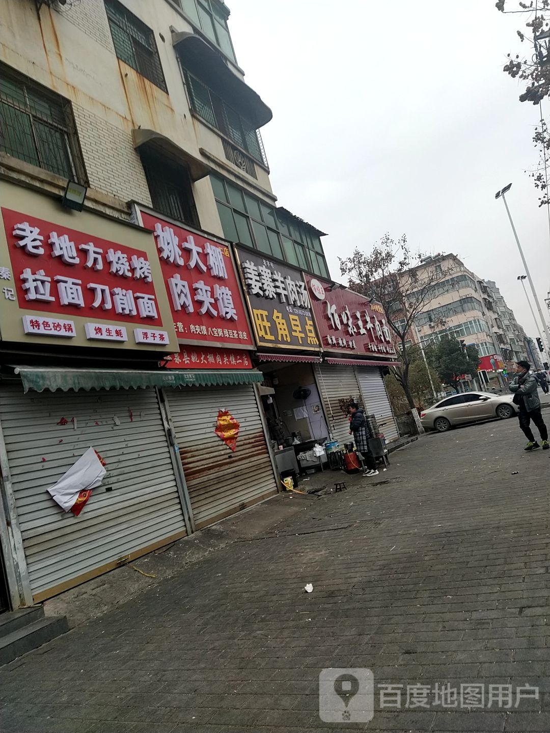 秦记老地烧烤拉面刀削面