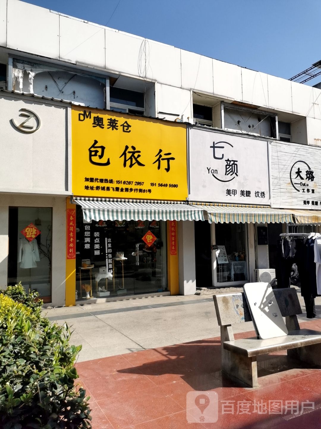 七颜美甲美睫