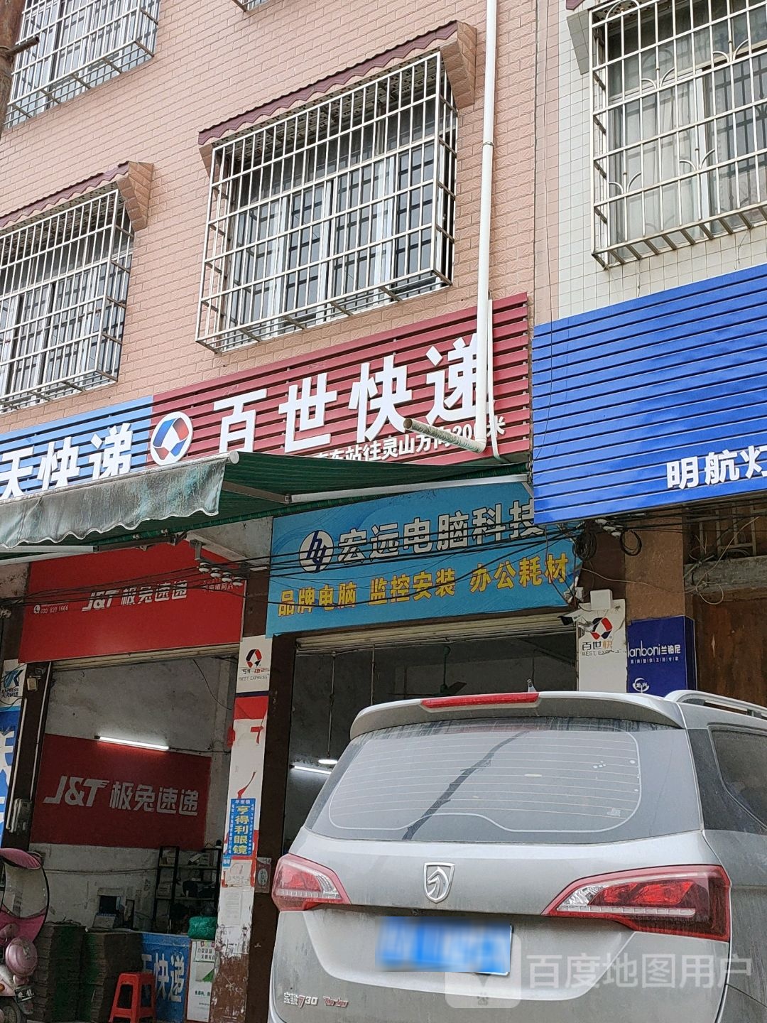 百世快递(X472店)