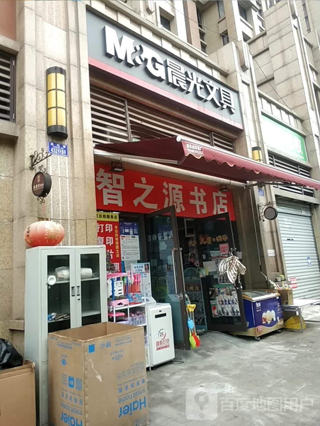 智之源书店