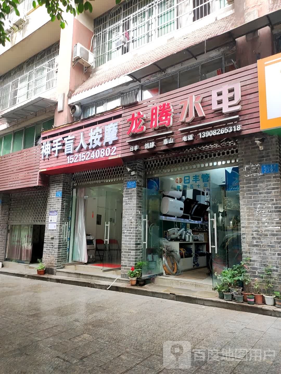 神手盲人按摩