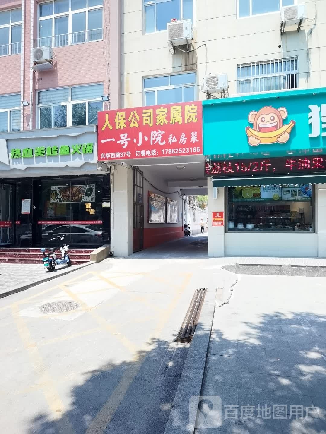 味之绝美娃鱼头火锅(聊城店)