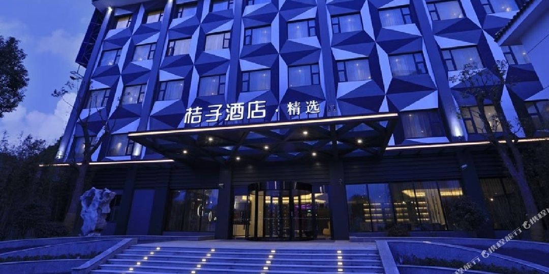 橘子酒店(曹安公路店)