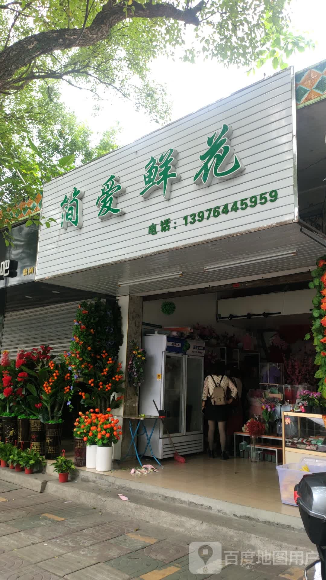 简爱鲜花