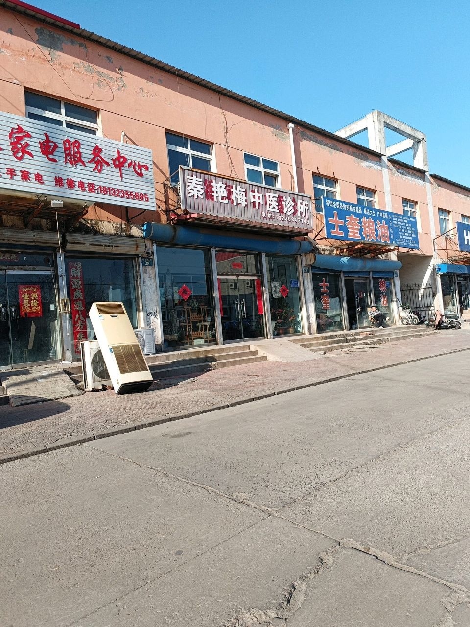 乐亭县悦天家电服务中心