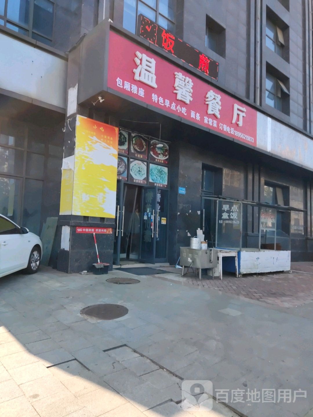 温鑫餐厅(太平湖路店)