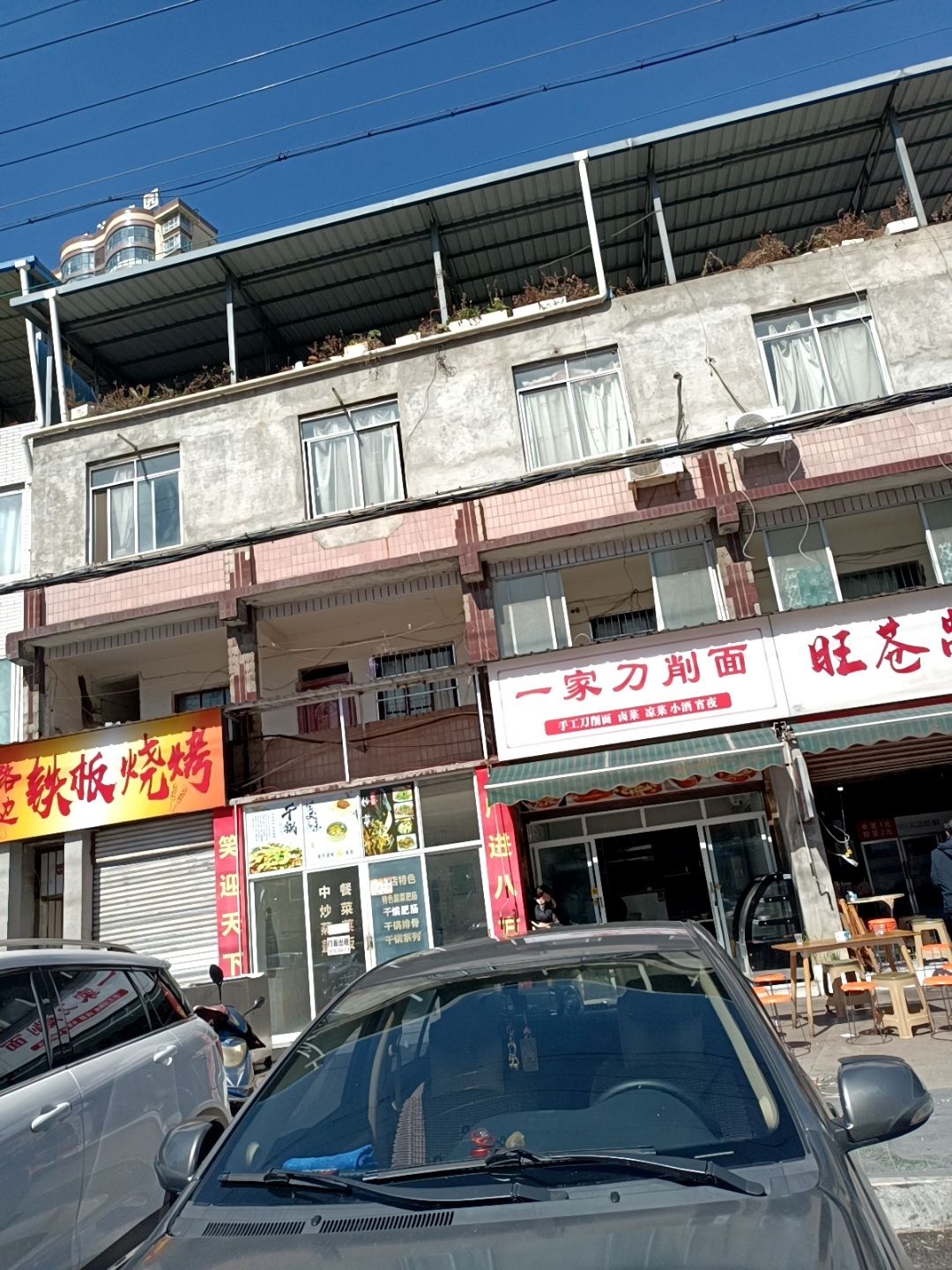 一家刀削面