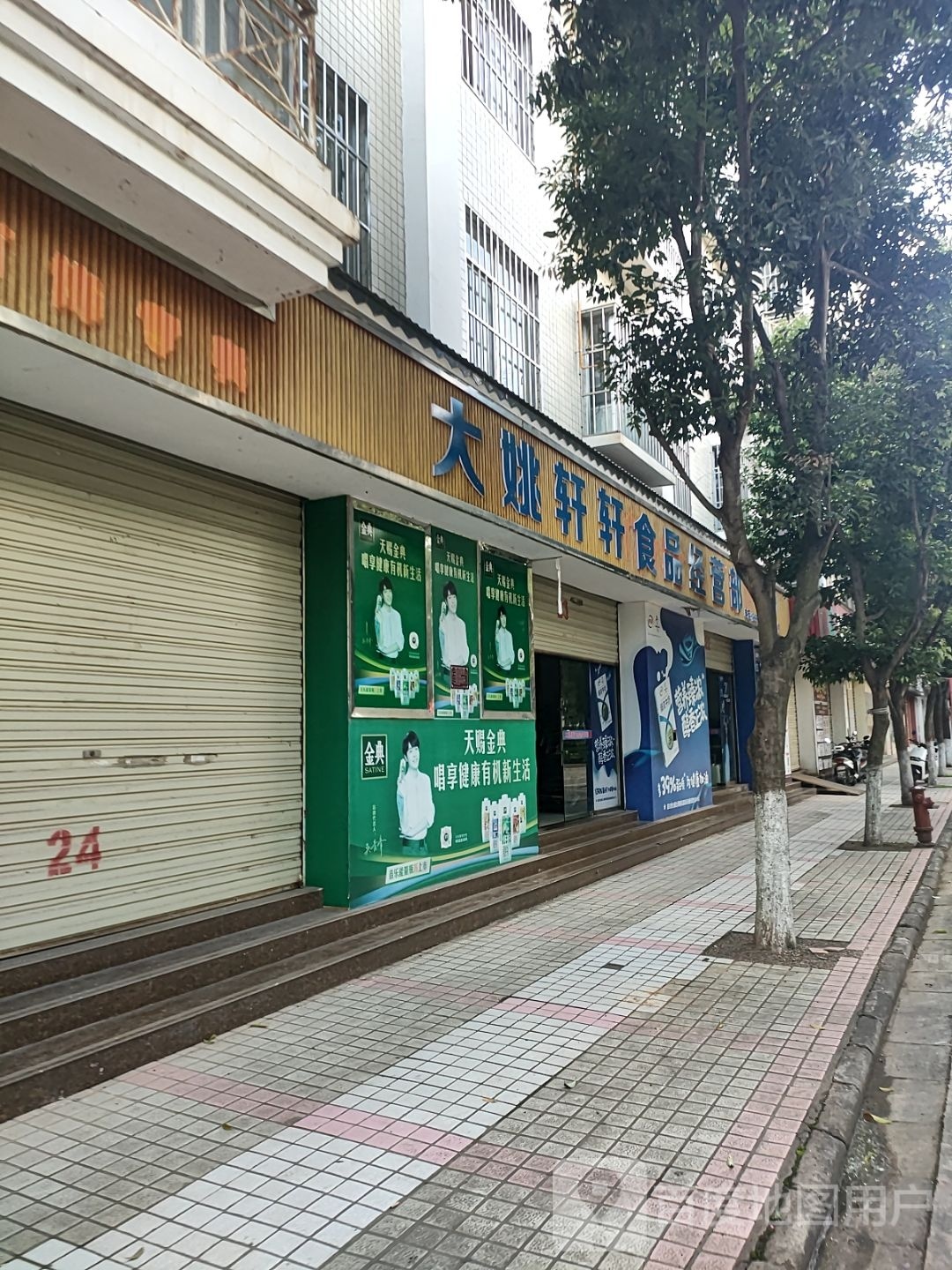 大姚轩轩食产营部