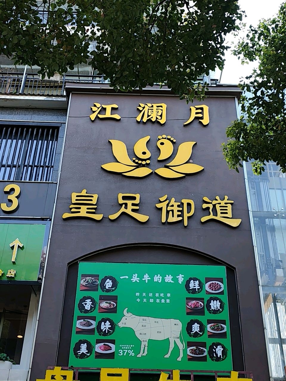 皇足御道·雅致SPA足疗(十字街店)