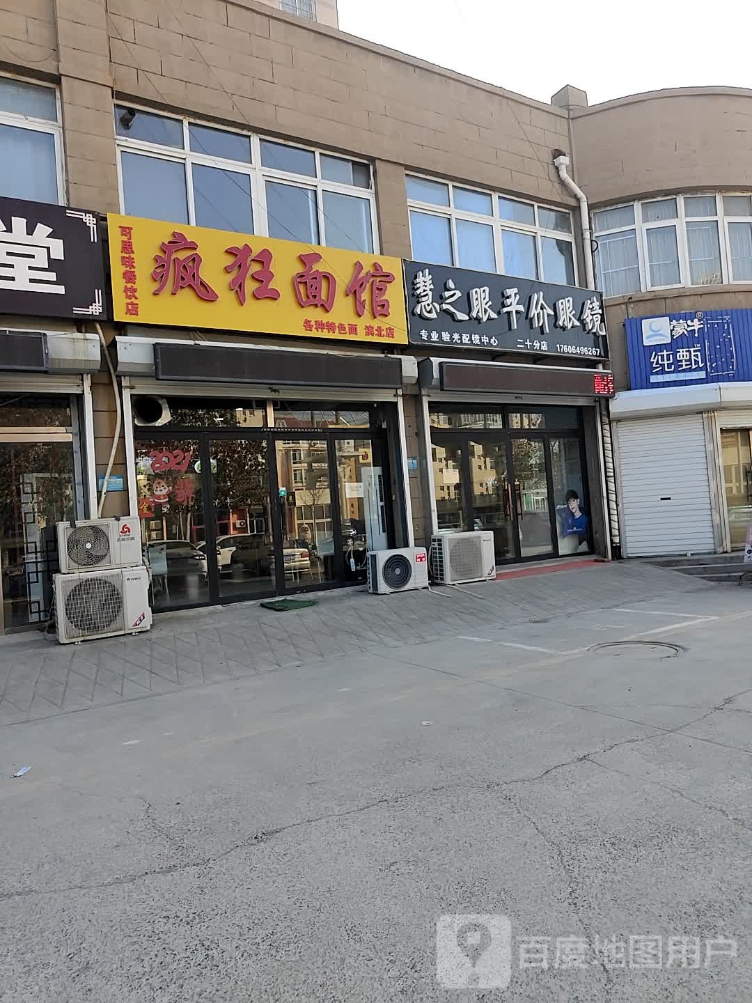 慧之眼平价眼镜(20分店)