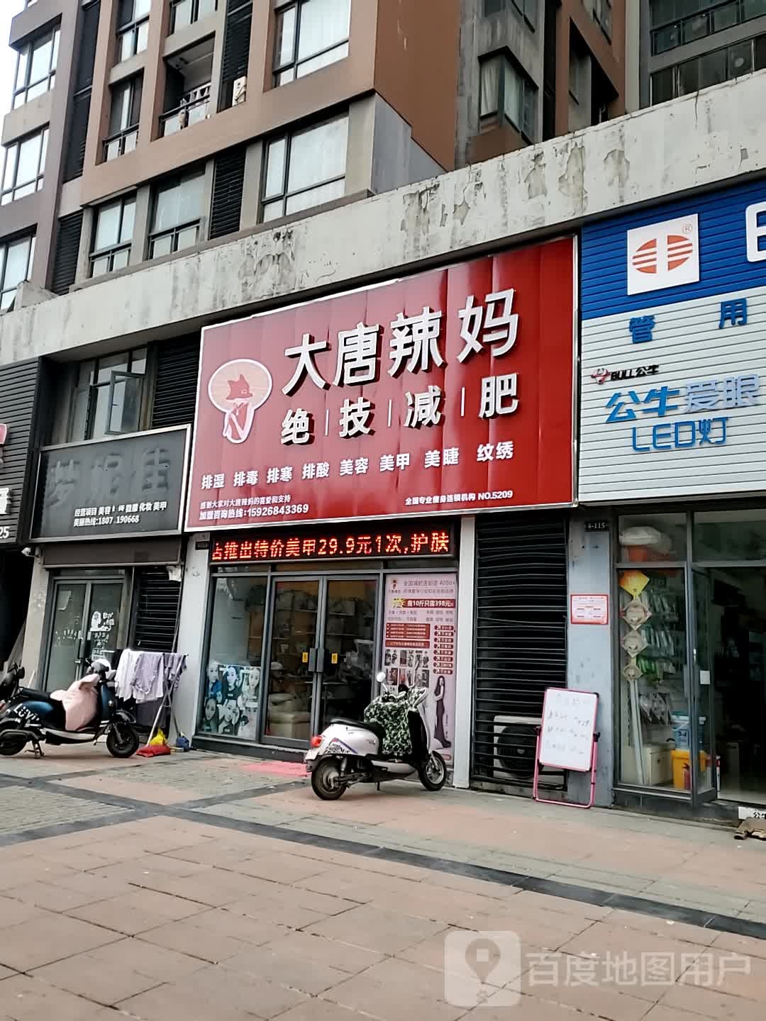 大唐辣妈绝技健身(董永路店)