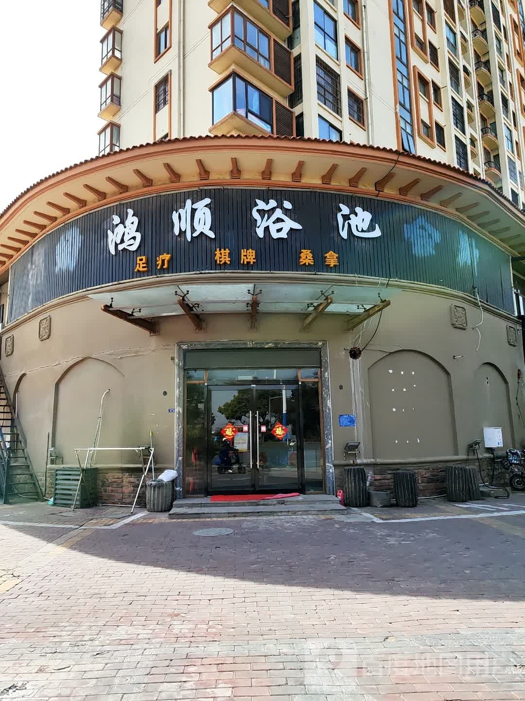 清水湾足浴(南京路店)