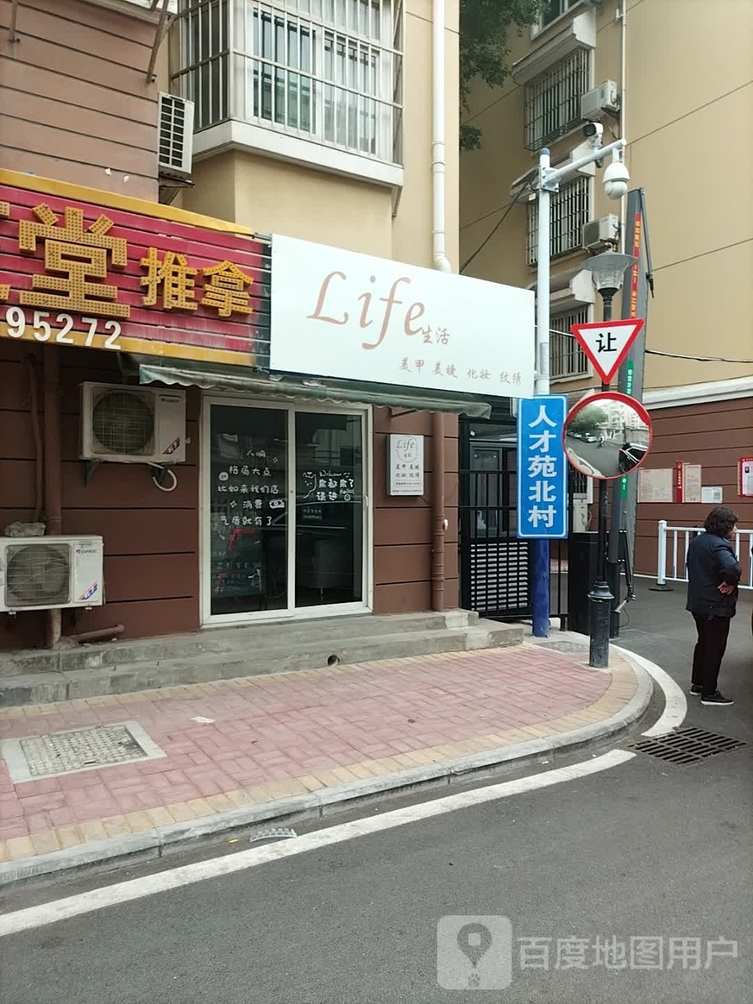 Life生活w美甲美睫