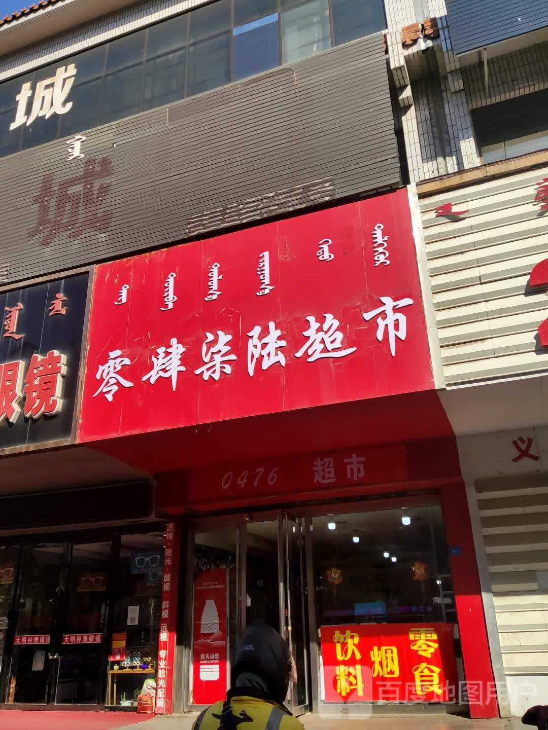 零肆柒陆超市(步行街店)