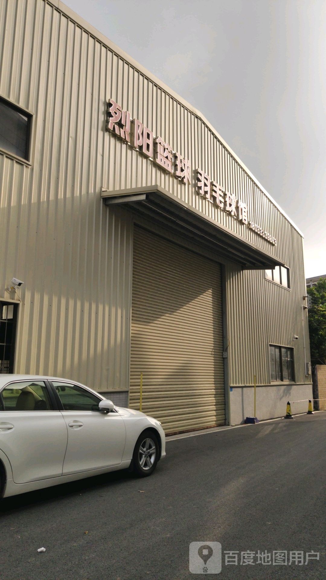 烈阳篮球馆