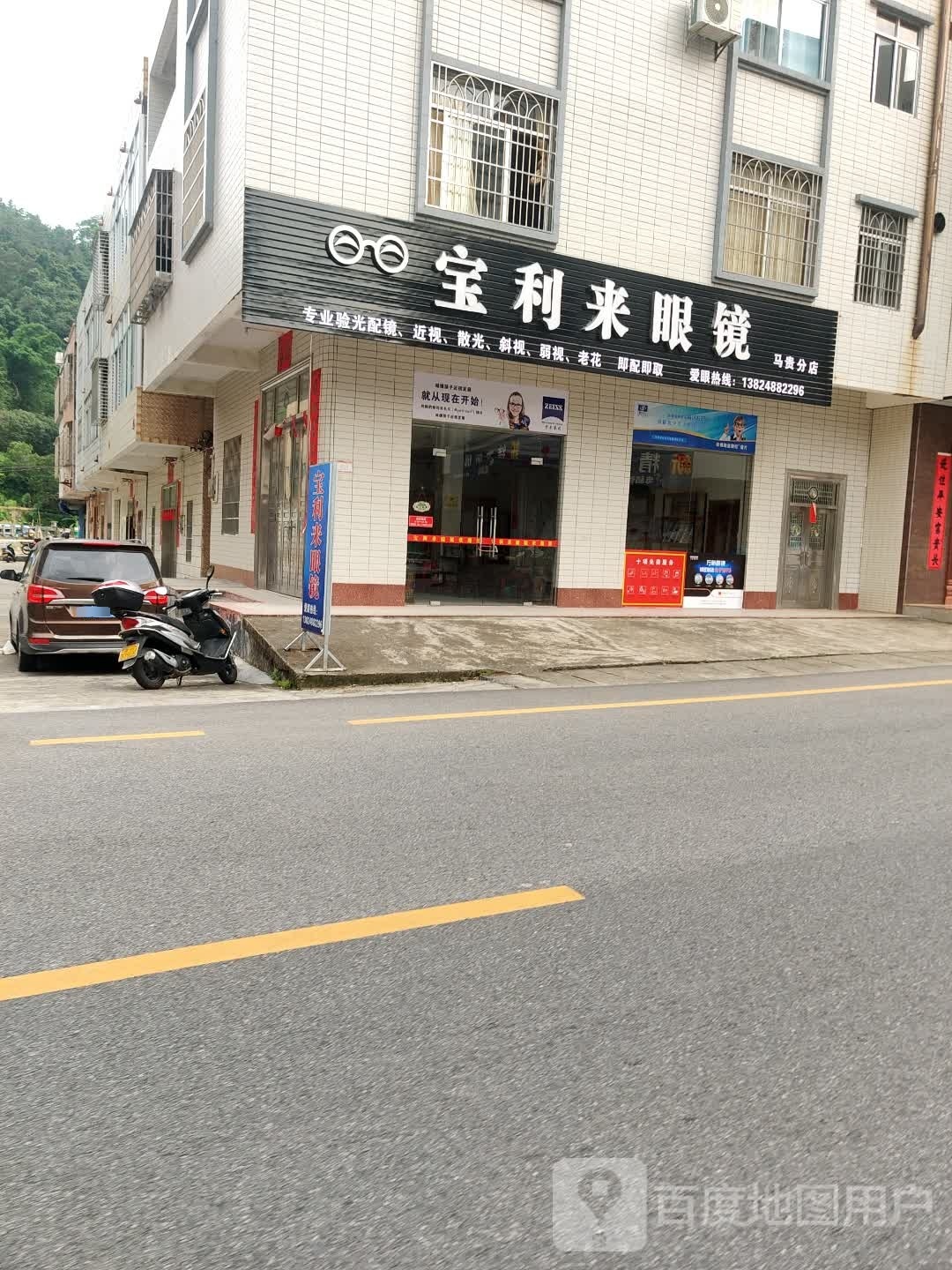 宝利来眼镜(S280店)