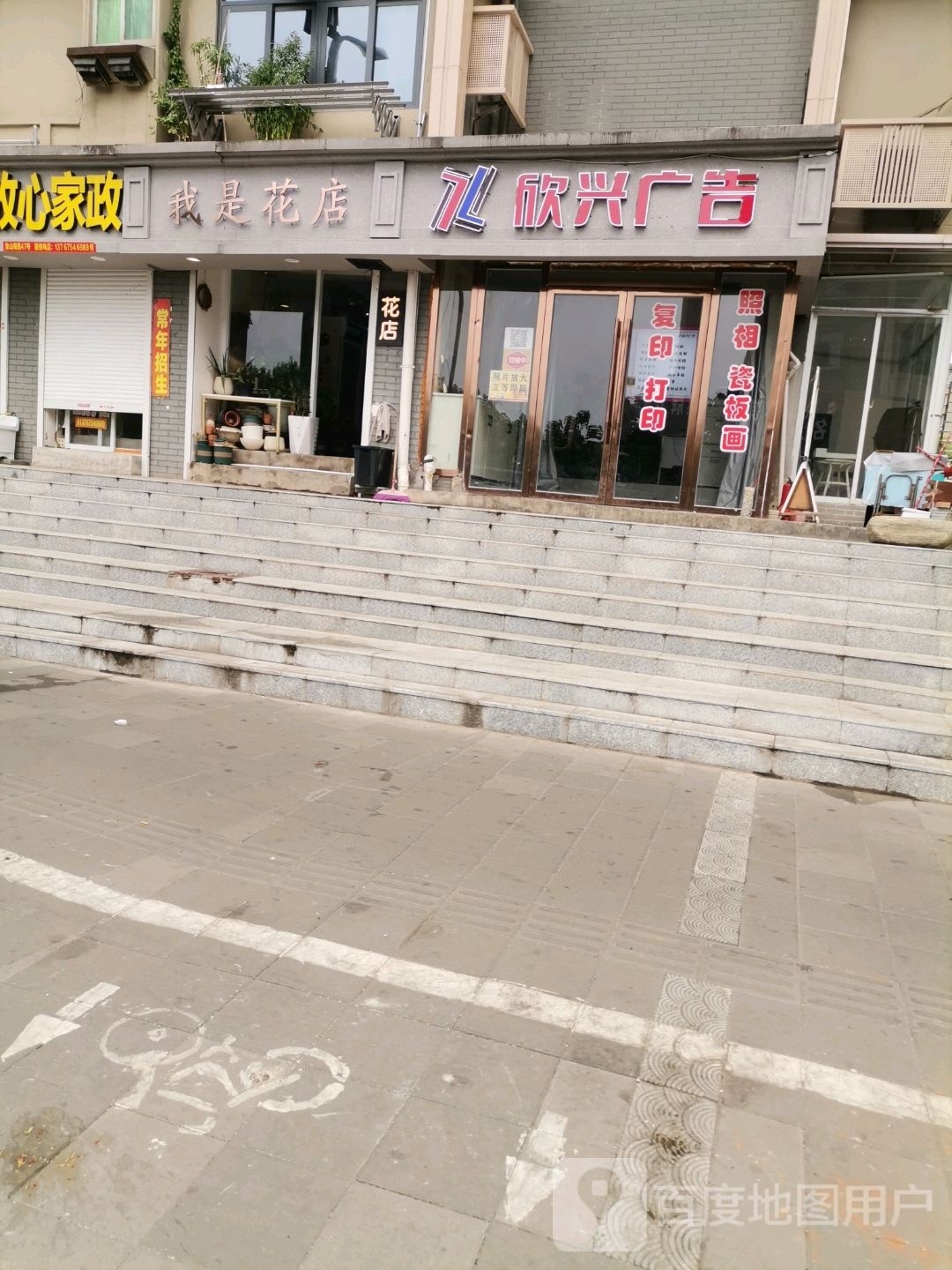 我是花店