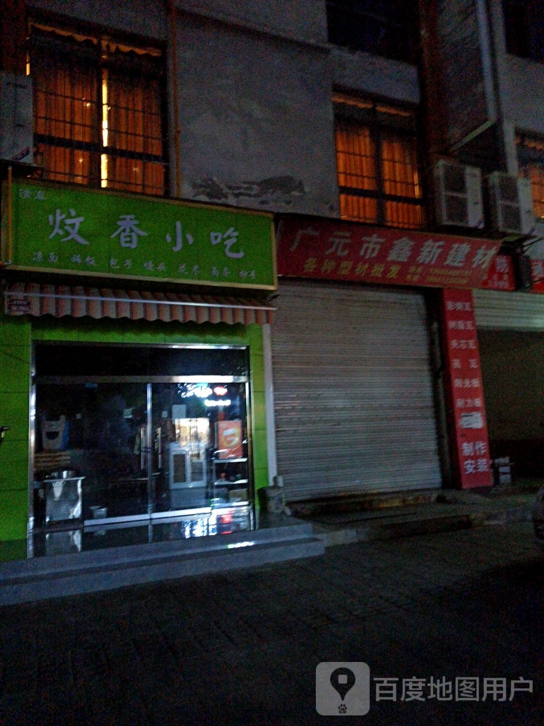 清真炆香小吃