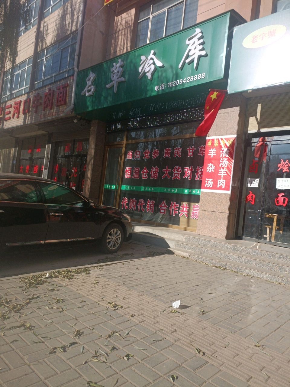 清真三河口牛肉面