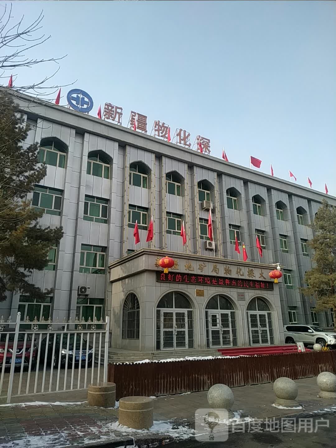 新疆地质局物化探中心