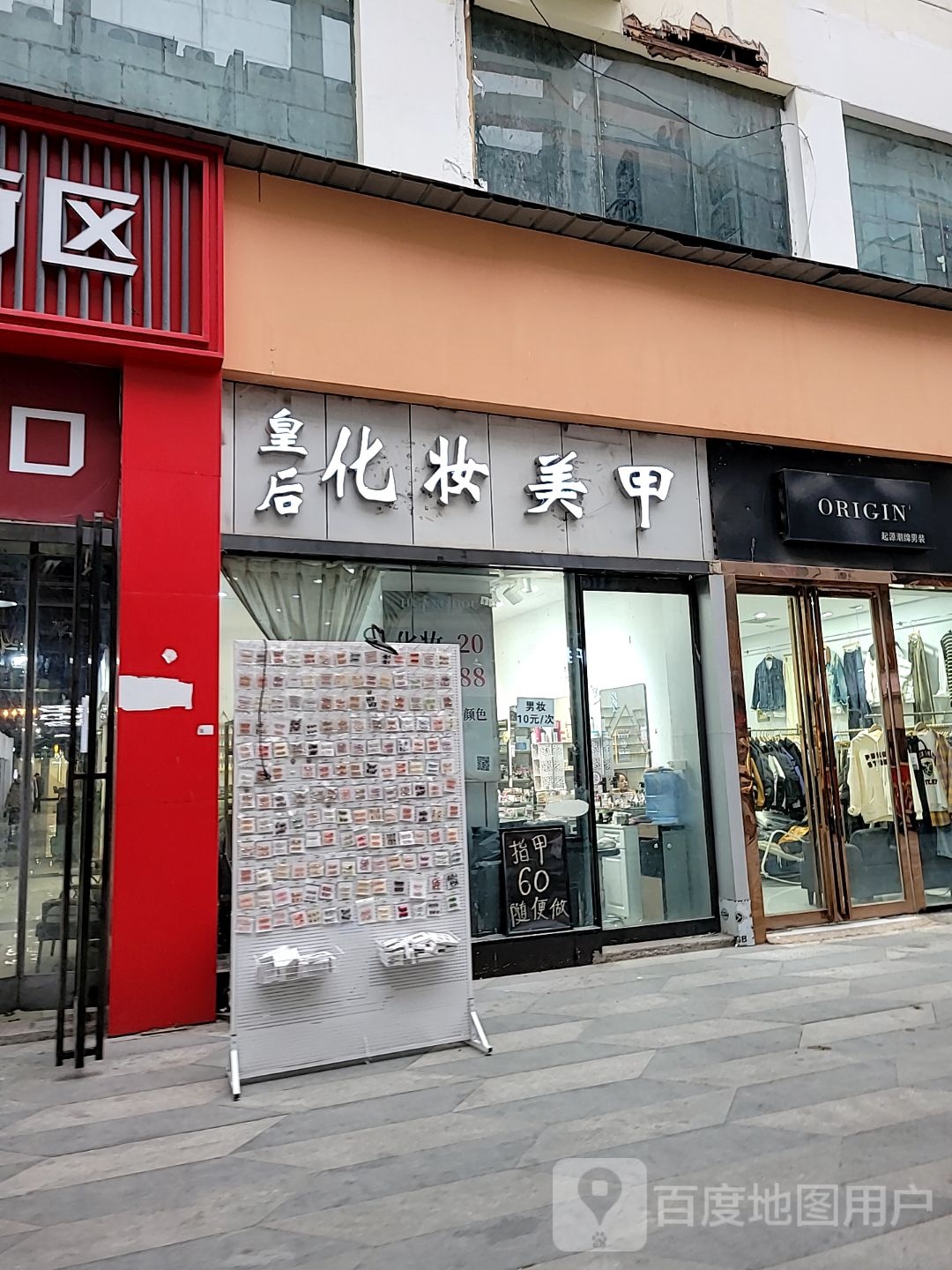 refind品牌化妆折扣店(大上海城东太康路店)