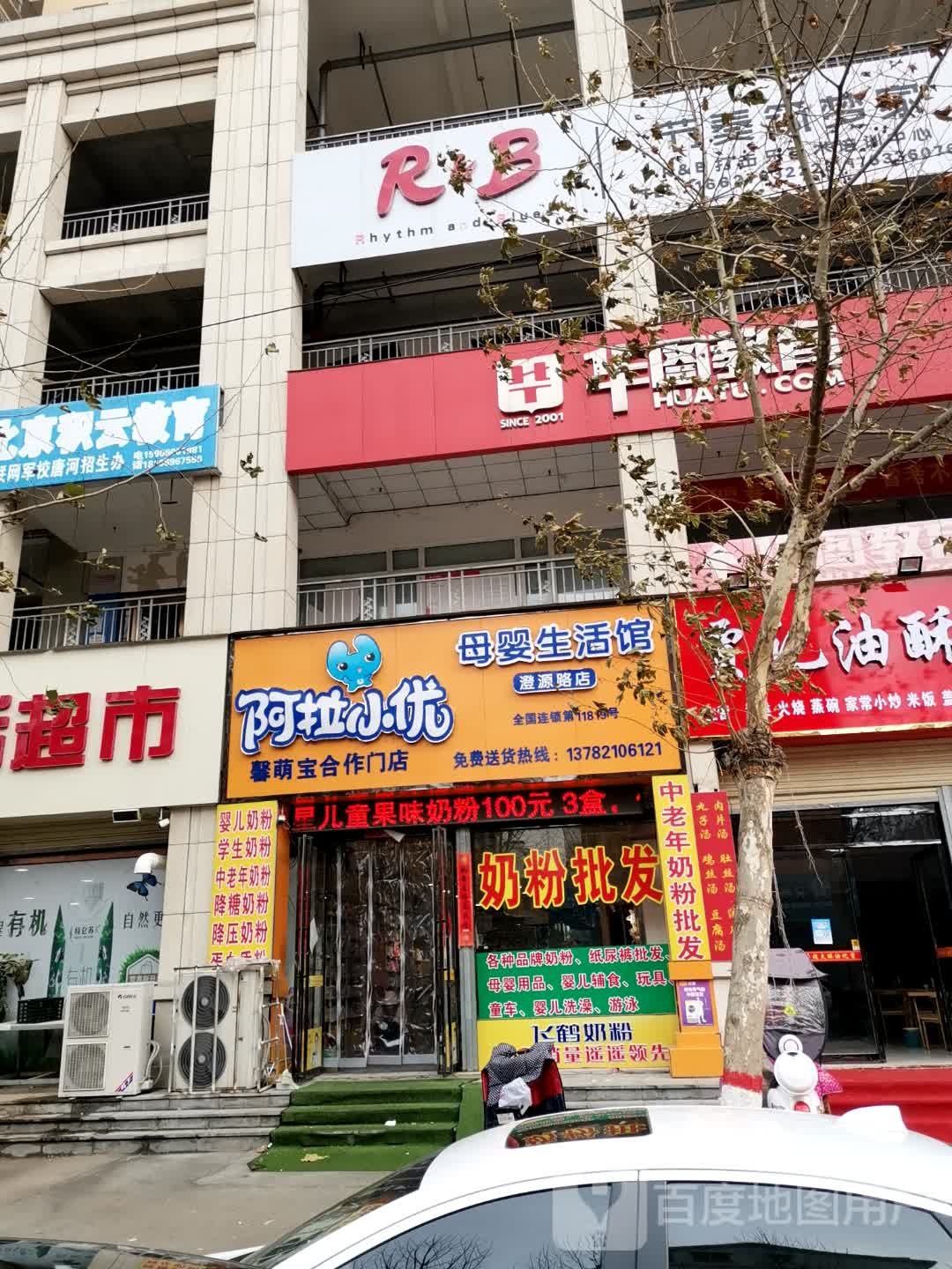 唐河县唐河阿拉小优母婴生活馆(友兰大道店)