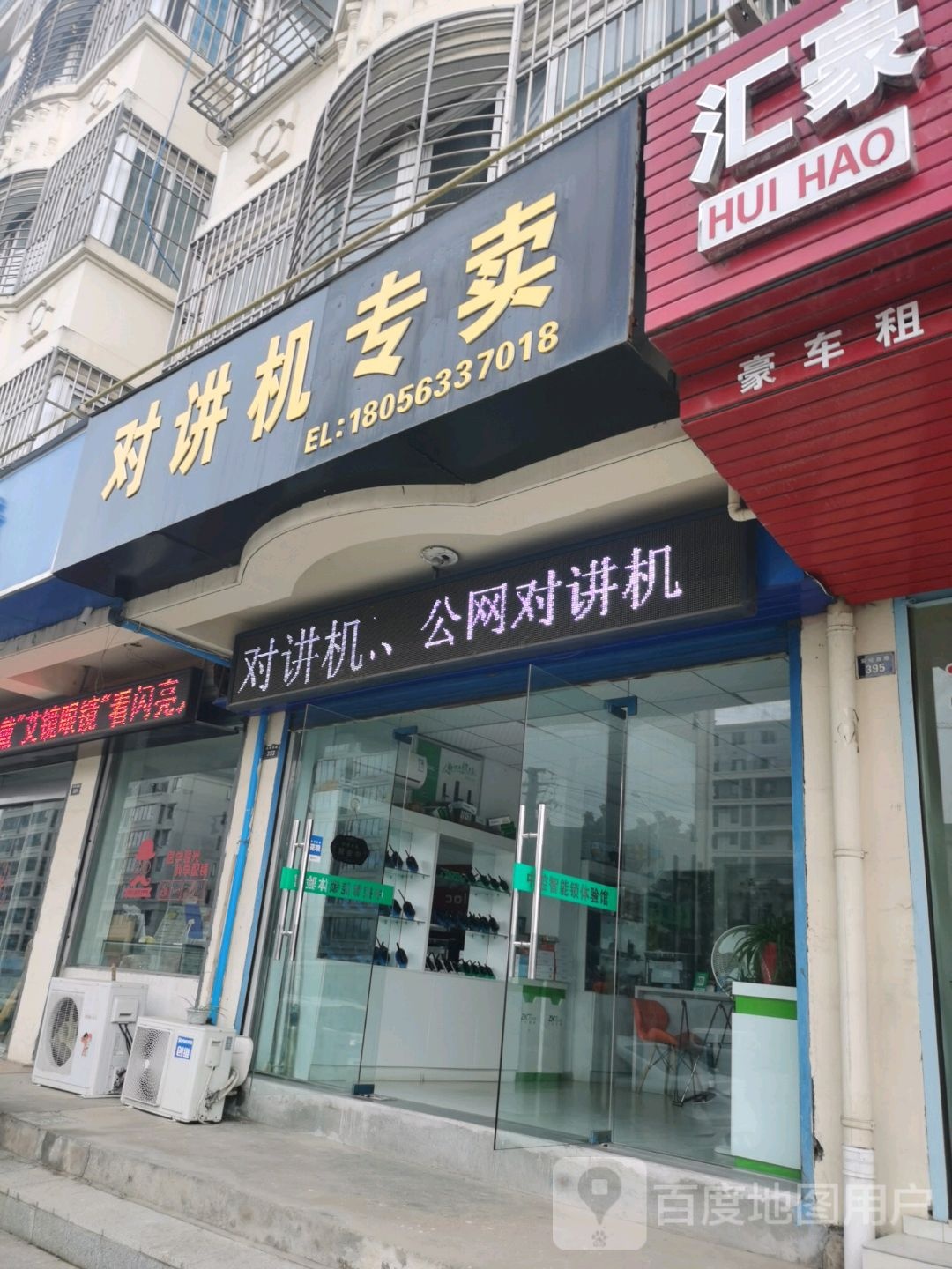 对讲机专卖(宛陵西路店)