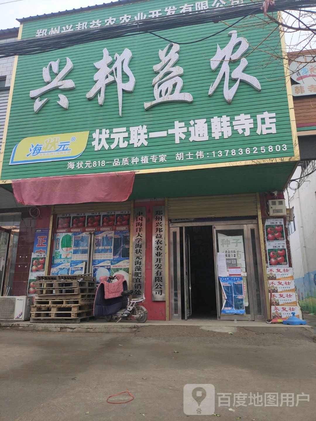 中牟县兴邦益农(胡士伟店)