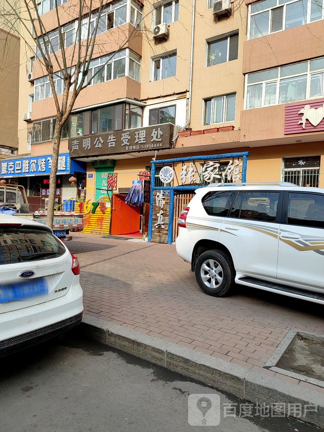 清真·张家馆(大民兴街店)