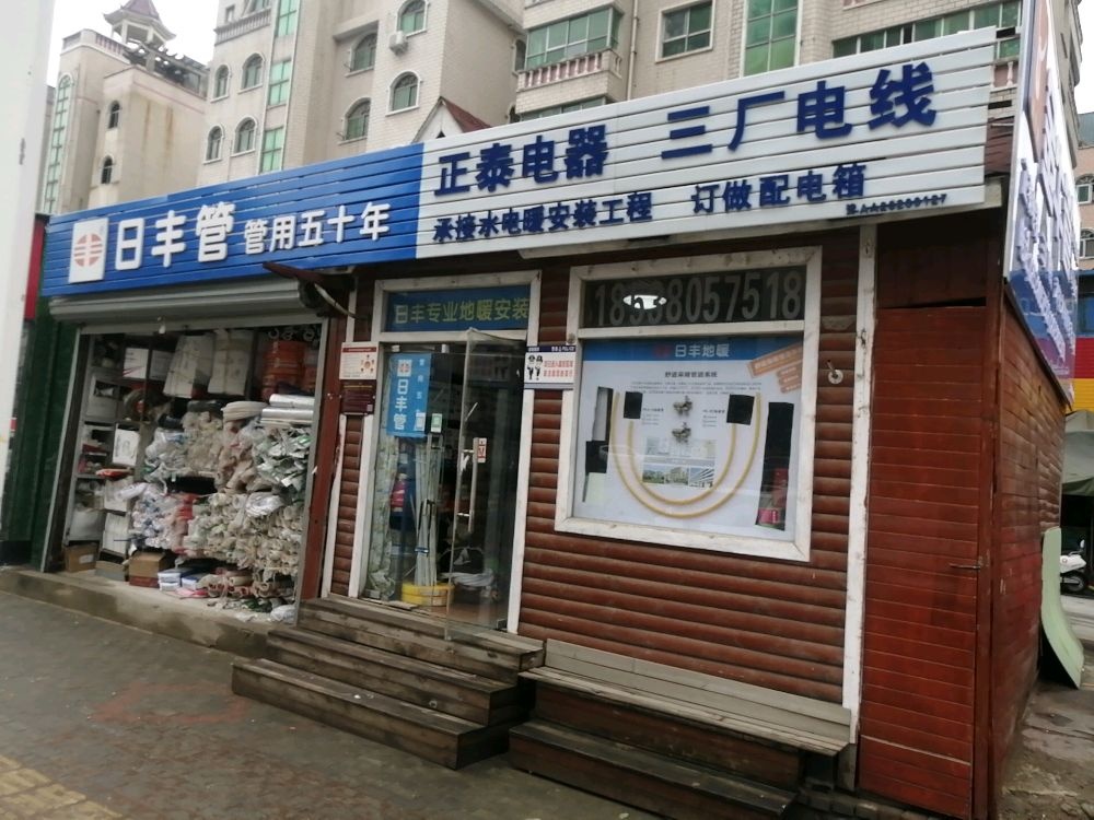 日丰管(青年路店)