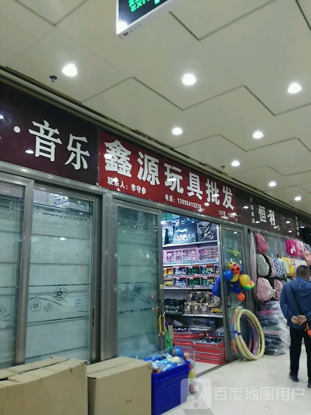 鑫鑫源渔具批发